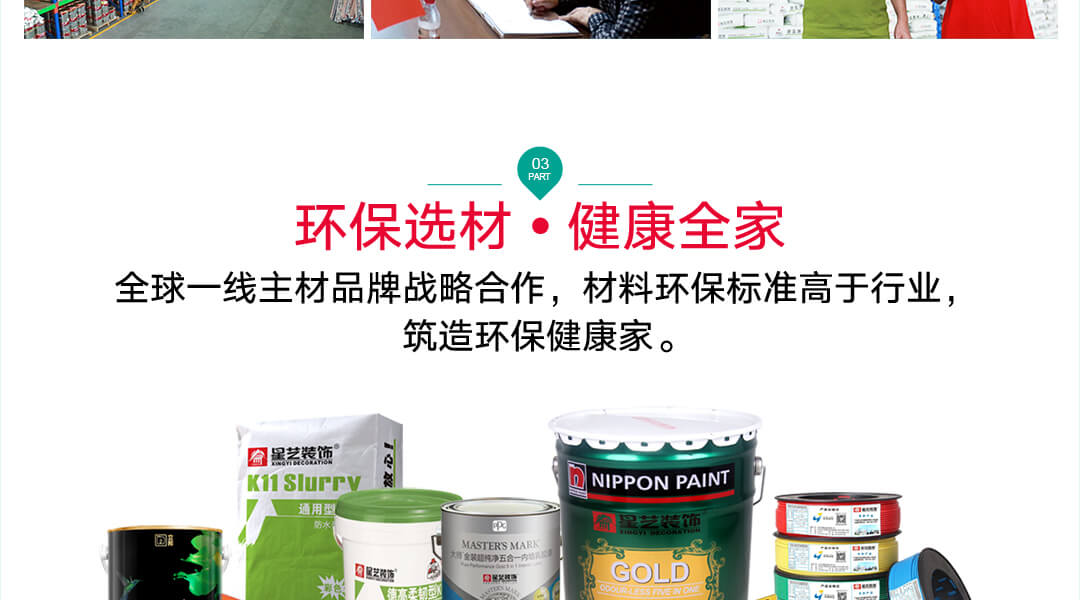 星藝裝飾 星藝裝飾